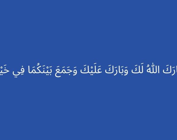 tulisan barakallahu laka wa baarakaa alaika wa jamaa bainakumaa fii khoir Arab